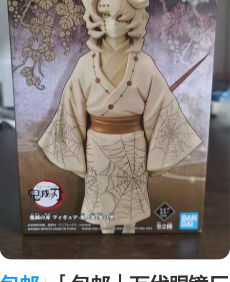 包邮「包邮」万代眼镜厂 鬼灭之刃BANPR...