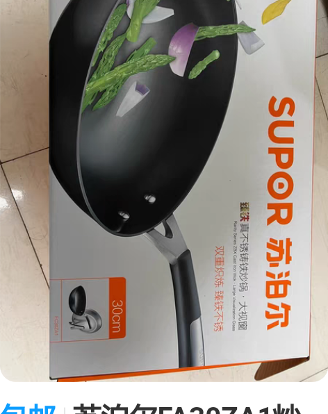 包邮苏泊尔FA30ZA1炒锅臻铁不锈大炒菜...
