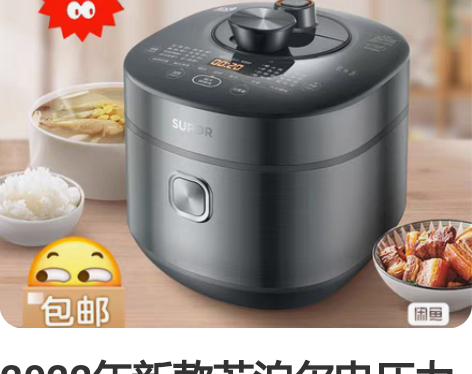 2022年新款苏泊尔电压力锅SY-50HC...