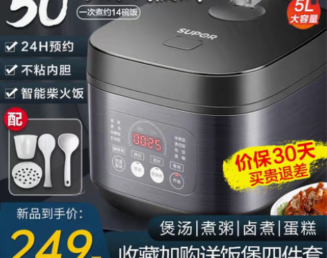 转卖苏泊尔电饭煲5升4智能家用多功能电饭锅...