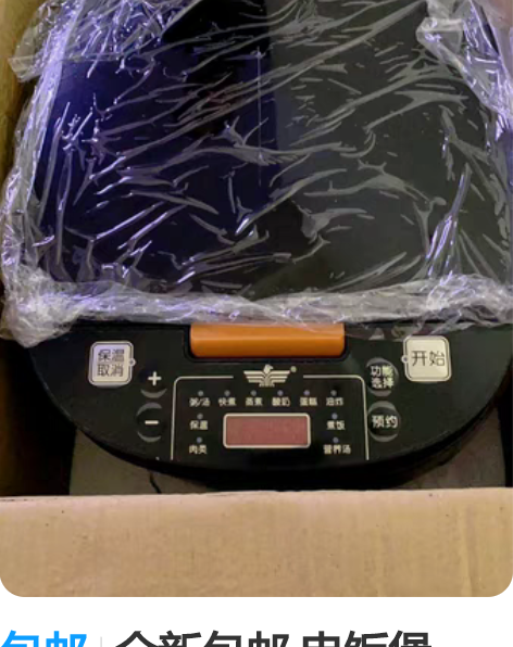 包邮两台新飞电饭煲 原来公司送的，准备离开...