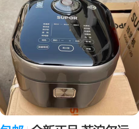 包邮全新正品 苏泊尔远红外电饭煲sf40f...