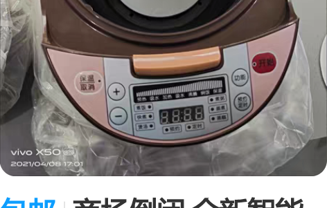 包邮商场倒闭 全新智能电饭煲忍痛割爱包邮处...