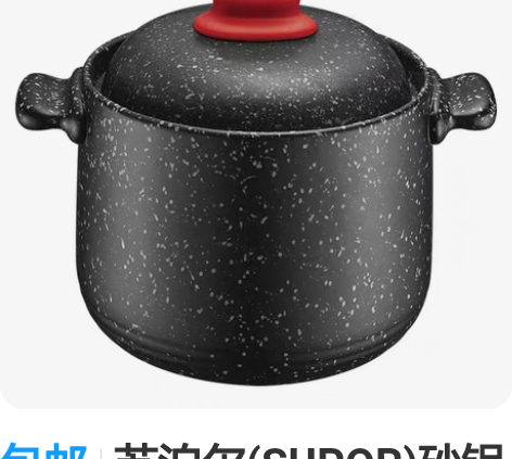 包邮苏泊尔(SUPOR)砂锅汤锅陶瓷煲炖锅...