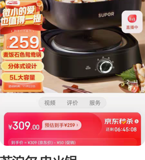 苏泊尔 电火锅 H2727FK822Y【全...