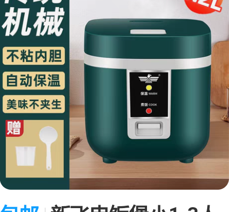 包邮新飞电饭煲小1-3人煮饭锅家用特价迷你...