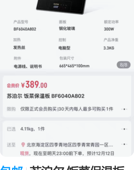 包邮苏泊尔 饭菜保温板 BF6040A80...