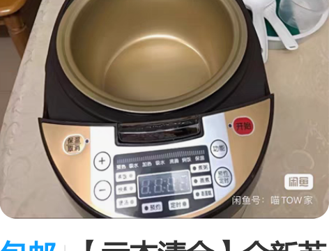 包邮【亏本清仓】全新苏泊尔同款式多功能电饭...