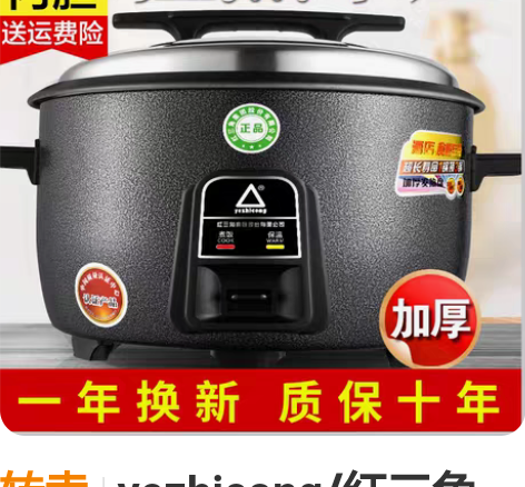 转卖yezhicong/红三角 电饭煲 感...