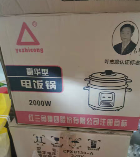 叶志聪红三角电饭煲,13L超大容量,只用了...