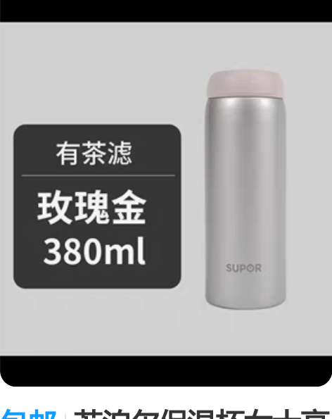 包邮苏泊尔保温杯女士高颜值316L不锈钢正...