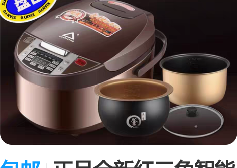 包邮正品全新红三角智能电饭煲家用电饭锅大容...