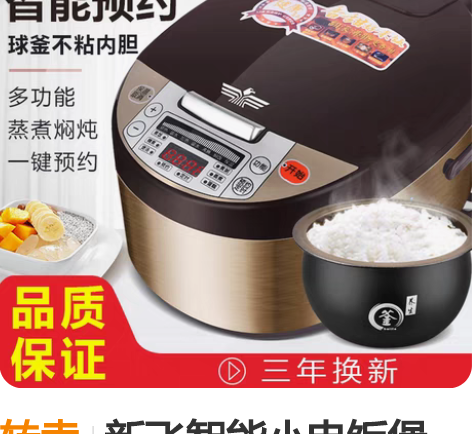 转卖新飞智能小电饭煲1-2-3人4l家用小...