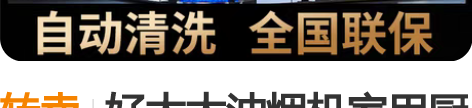 转卖好太太油烟机家用厨房大吸力顶侧双吸抽油...