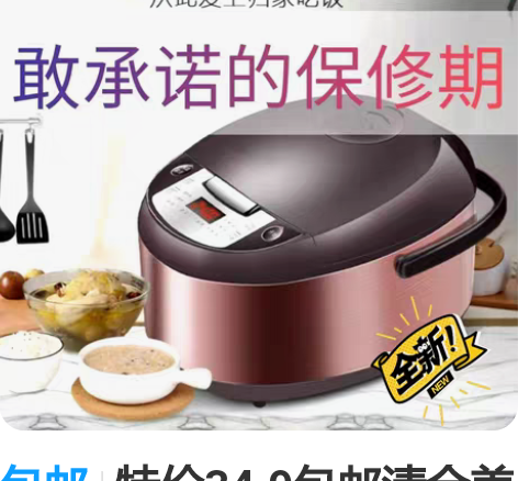 包邮特价34.9包邮清仓美的同款家用电饭锅...