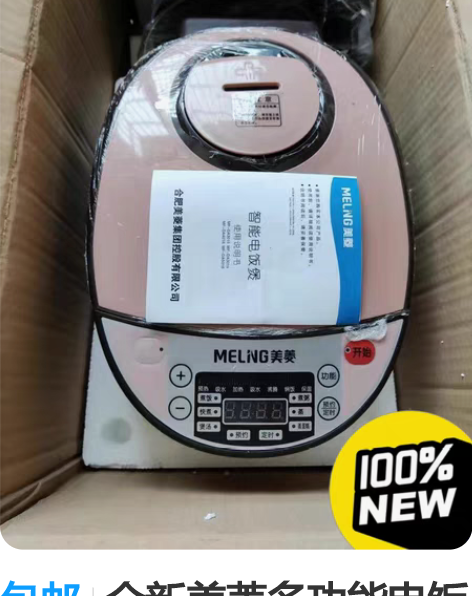 包邮全新美菱多功能电饭锅家用预约定时智能煲...