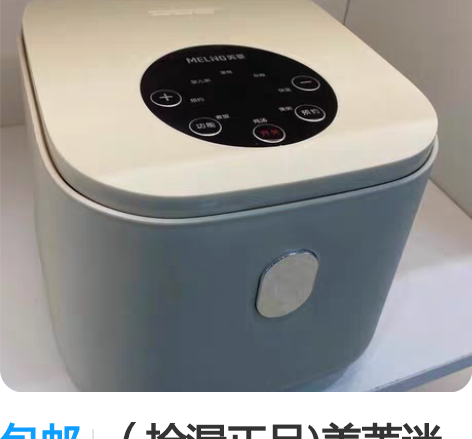 包邮（捡漏正品)美菱迷你智能电饭锅家用一个...
