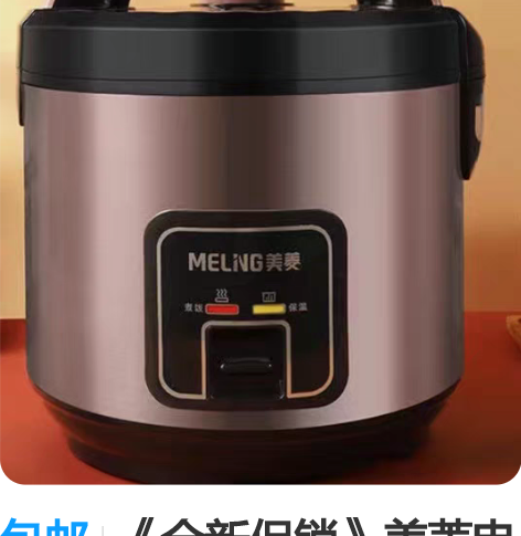 包邮《全新促销》美菱电饭锅正品家用大容量3...