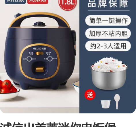 诚信出美菱迷你电饭煲（￥55-70） 家用...