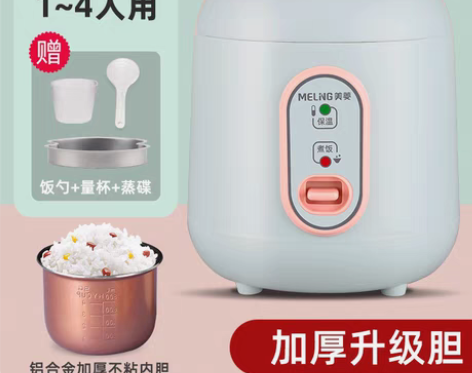 包邮美菱迷你电饭煲1-3人用1.2L1.6...
