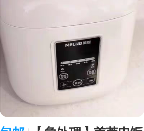 包邮【急处理】美菱电饭煲家用2人1迷你34...