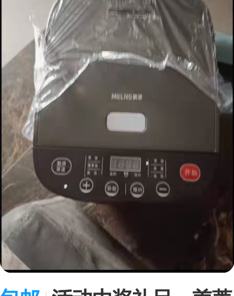 包邮活动中奖礼品，美菱电饭锅家用4L智能预...
