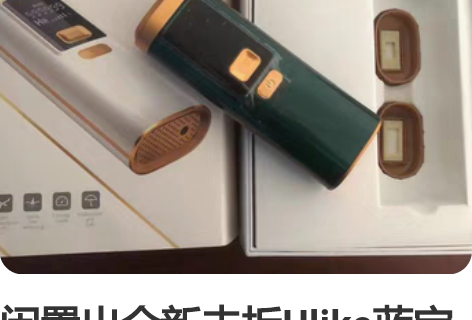闲置出全新未拆Ulike蓝宝石冰点脱毛仪全...