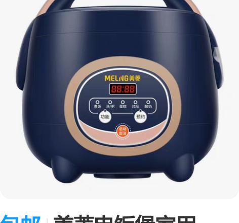 包邮美菱电饭煲家用2L3L4L5升智能预约...