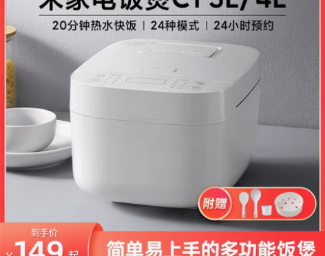 转卖米家智能电饭煲C1小米家用电饭锅3-4...