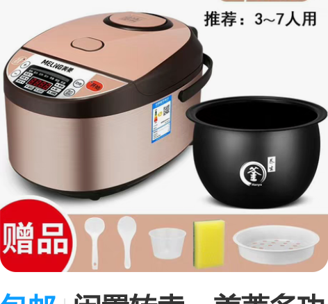 包邮闲置转卖，美菱多功能电饭锅家用预约定时...