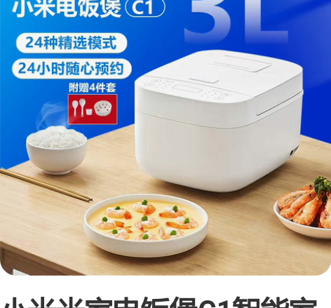 小米米家电饭煲C1智能家用4-6人多功能迷...