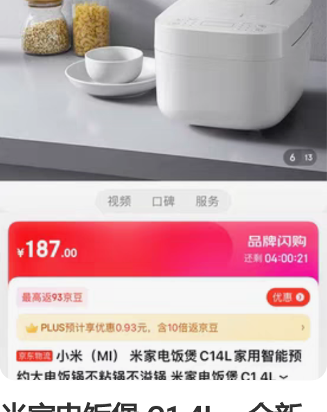 米家电饭煲 C1 4L，全新未开封～ 公司...