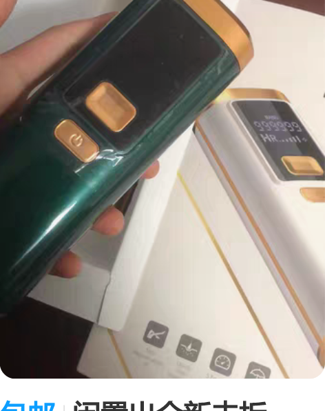 包邮闲置出全新未拆Ulike蓝宝石冰点脱毛...