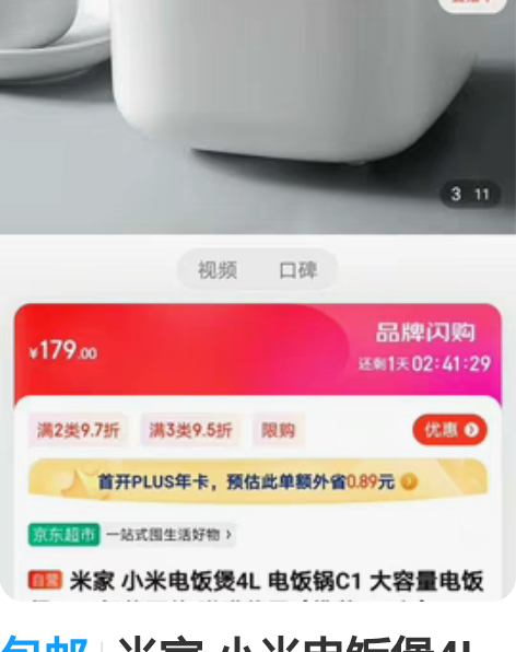 包邮米家 小米电饭煲4L 电饭锅C1 大容...