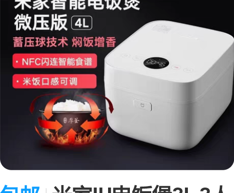 包邮米家IH电饭煲3L 3人家用微压智能电...