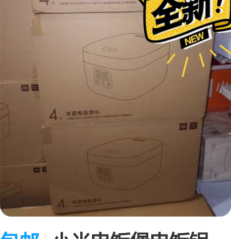 包邮小米电饭煲电饭锅4L米家 小米电饭煲电...