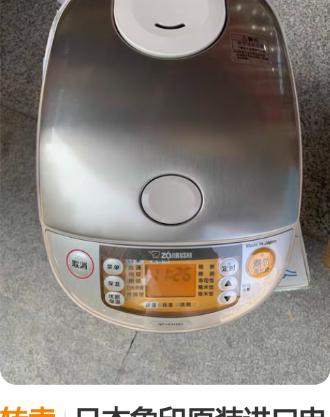 转卖日本象印原装进口电饭煲IH电磁全面加热...