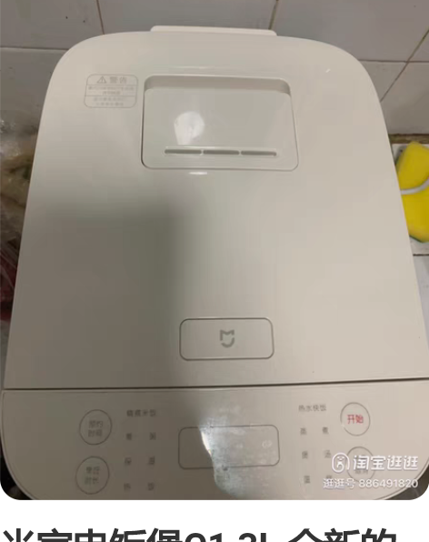 米家电饭煲C1 3L 全新的 未拆封 感兴...