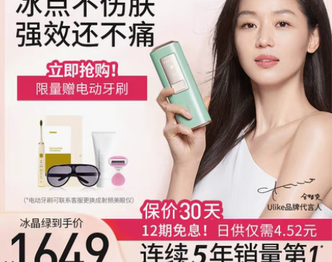 转卖Ulike蓝宝石冰点脱毛仪器腋下全身刮...