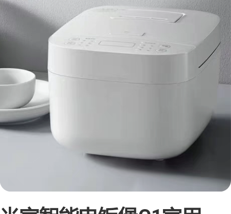 米家智能电饭煲C1家用3-4人多功能迷你官...