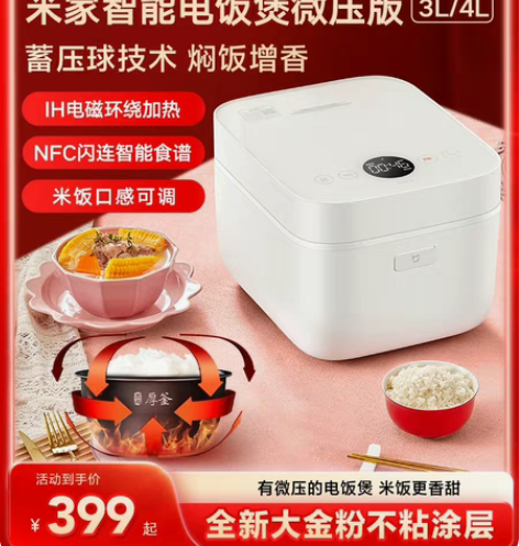 包邮米家IH电饭煲4L，家用小型微压智能电...