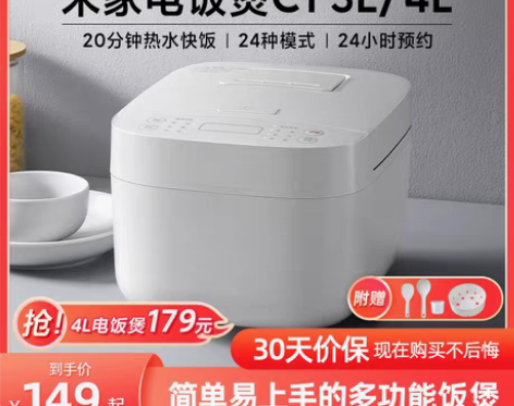 转卖小米米家智能电饭煲C1家用3-4人多功...