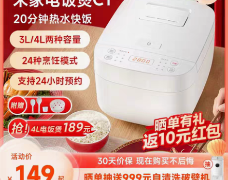 转卖米家电饭煲C1小米电饭煲家用大容量电饭...
