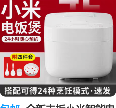 包邮全新未拆小米智能电饭煲C1 批量价 小...