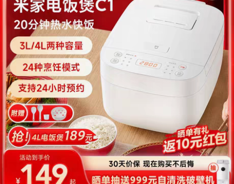 转卖【年货价】米家智能电饭煲C1家用3-4...