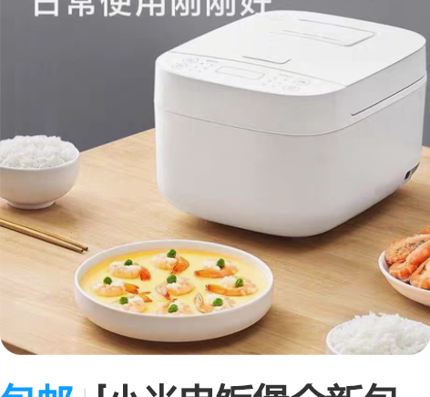 包邮[小米电饭煲全新包邮]小米电饭煲米家电...