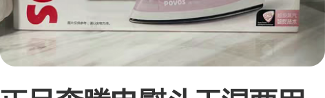 正品奔腾电熨斗干湿两用家用服装店工厂蒸汽熨...