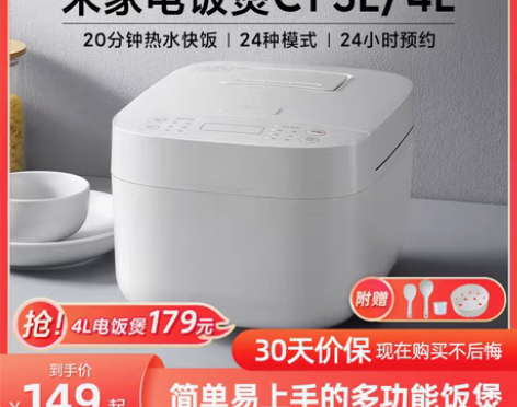 转卖小米米家智能电饭煲C1家用3-4人多功...
