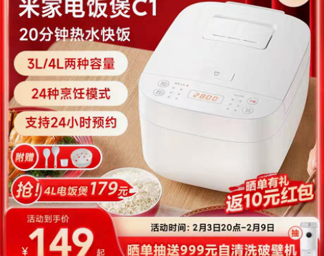 转卖小米米家智能电饭煲C1家用3-4人多功...