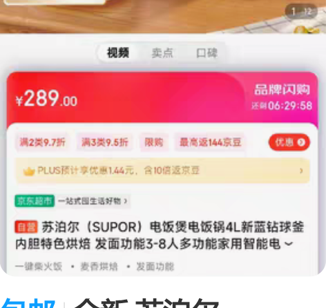 包邮全新 苏泊尔（SUPOR）电饭煲电饭锅...